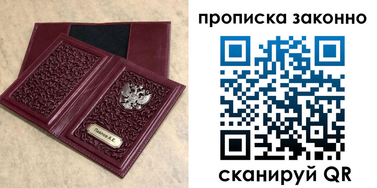 прописка от собственника в Горняке
