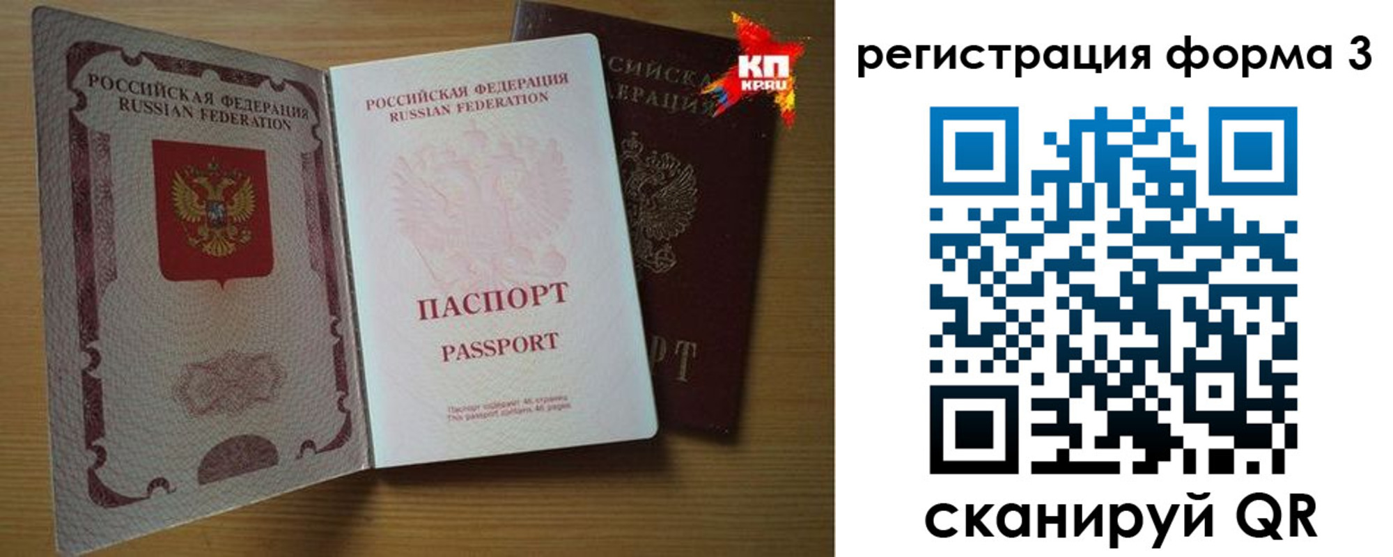 прописка паспорт в Горняке