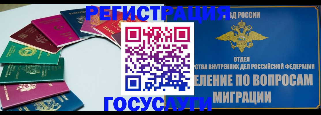 временная регистрация 2025 в Горняке