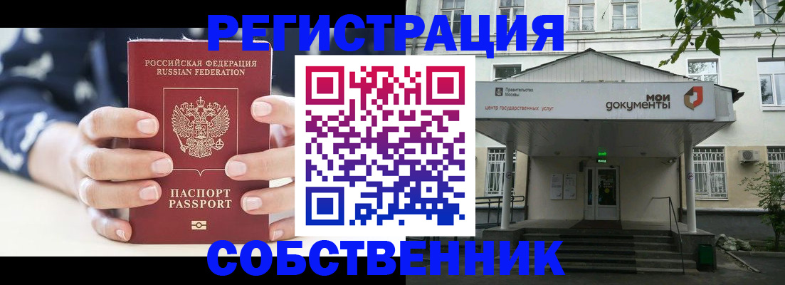 прописка для школы в Горняке