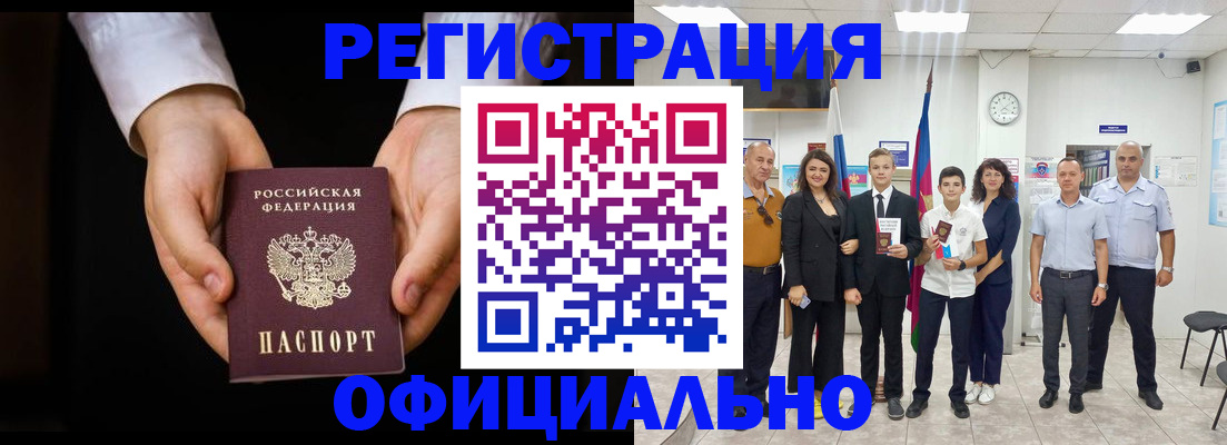 временная регистрация гарантия в Горняке