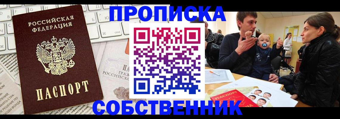 прописка гарантия в Горняке