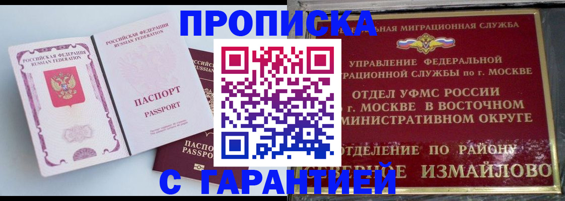 прописка регистрация в Горняке