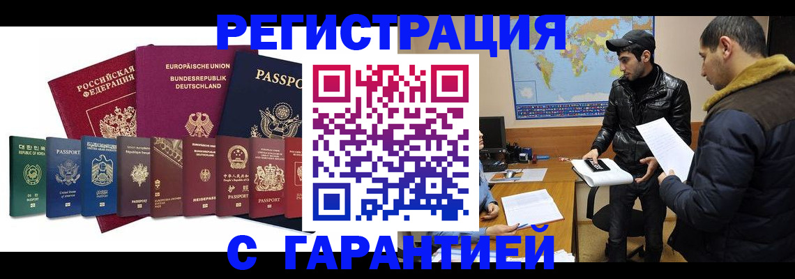 прописка иностранных граждан в Горняке
