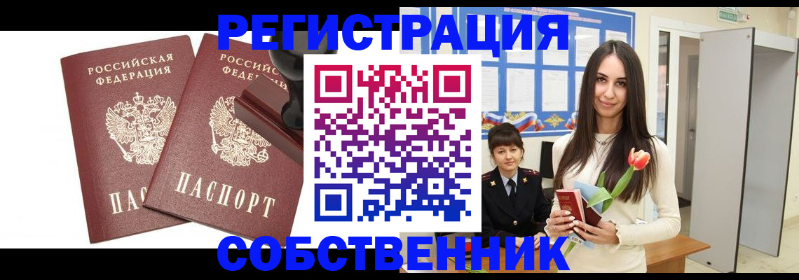 пропишу в квартире в Горняке
