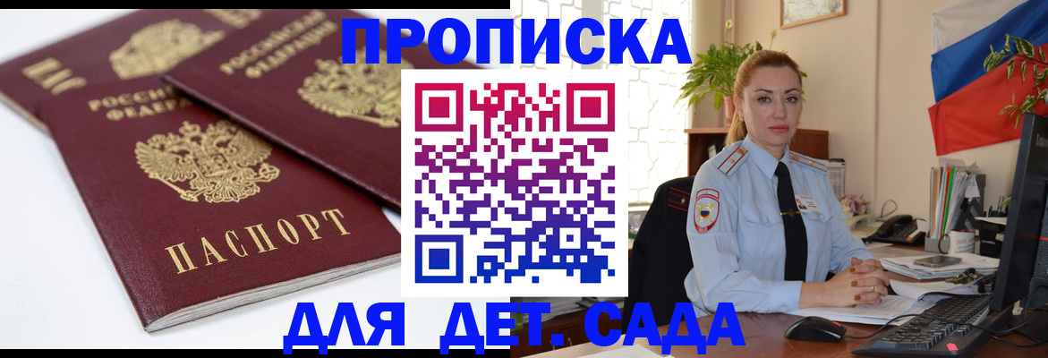 прописка штамп в Горняке